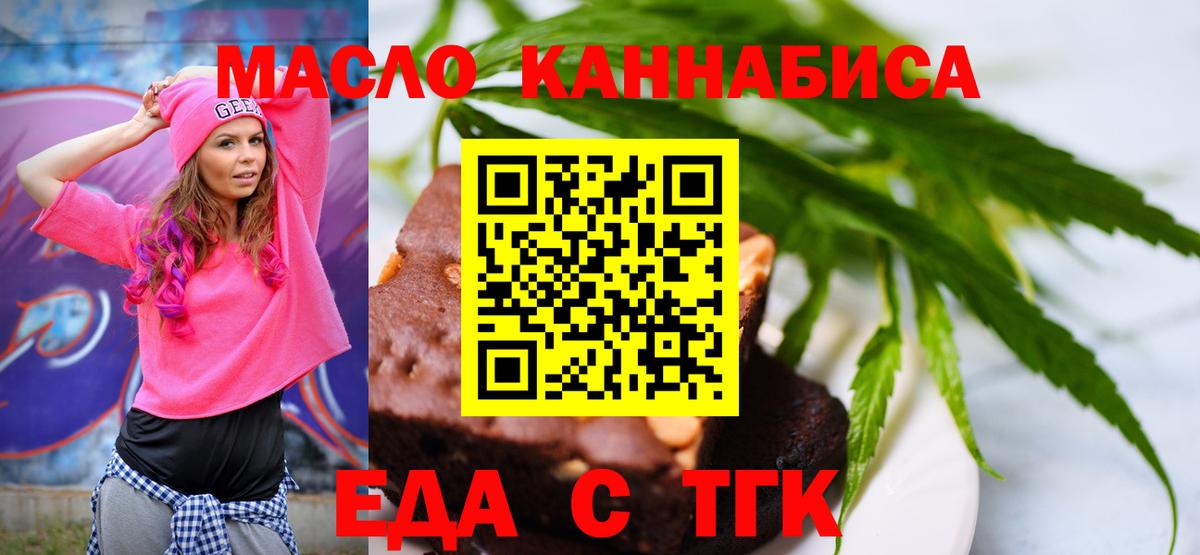 Мурманск  Печенье с ТГК марихуана  Вход с VPN 