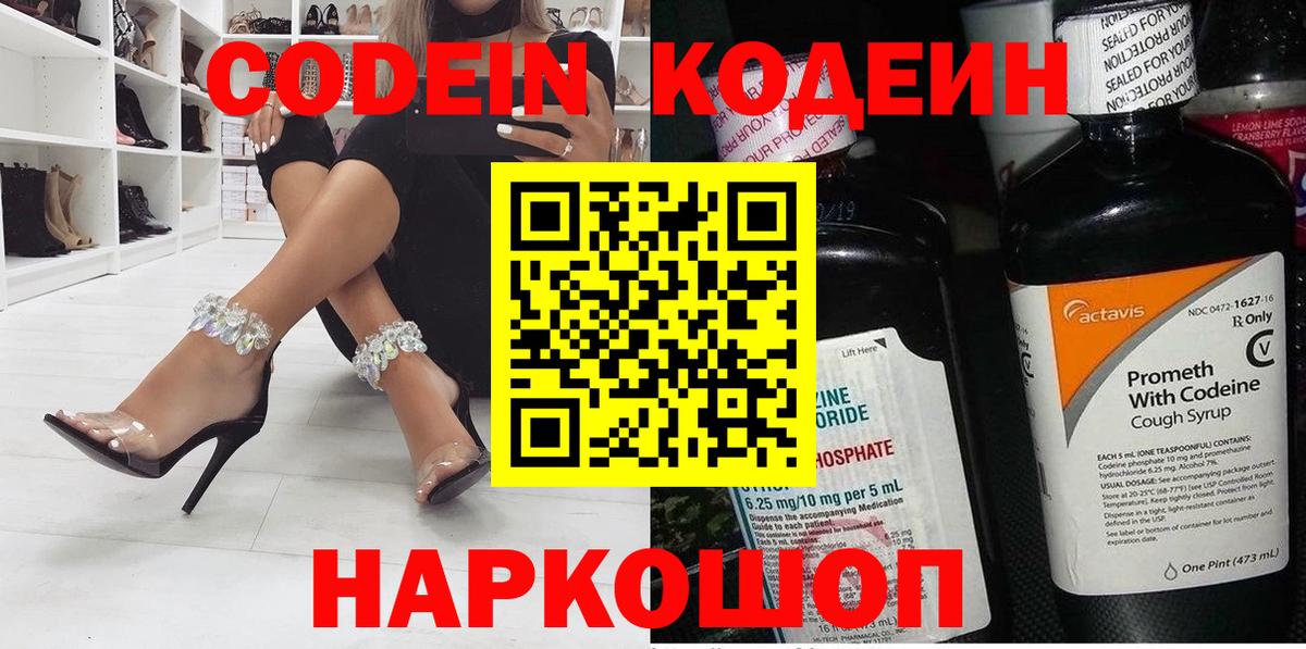 Мурманск  Кодеиновый сироп Lean напиток Lean (лин)  Вход с VPN  Codein Purple Drank 