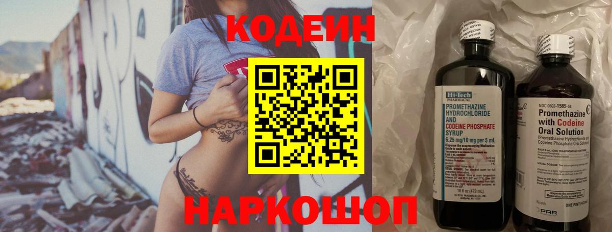 Codein напиток Lean (лин) Мурманск