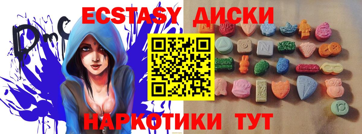 Ecstasy  ЭКСТАЗИ диски  Ecstasy 250 мг  Вход с VPN  Мурманск 