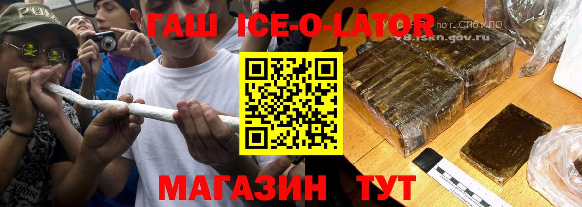 ГАШ ice o lator  ГАШИШ Изолятор  Вход с VPN  Мурманск 