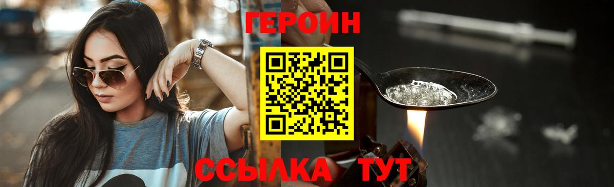 ГЕРОИН белый Мурманск