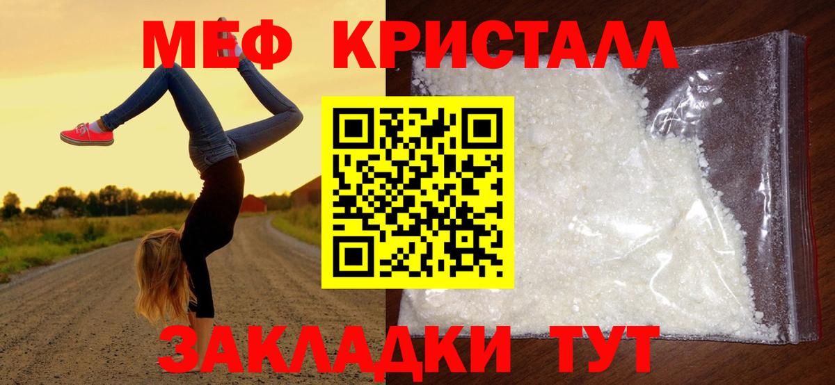 Мефедрон кристаллы Мурманск