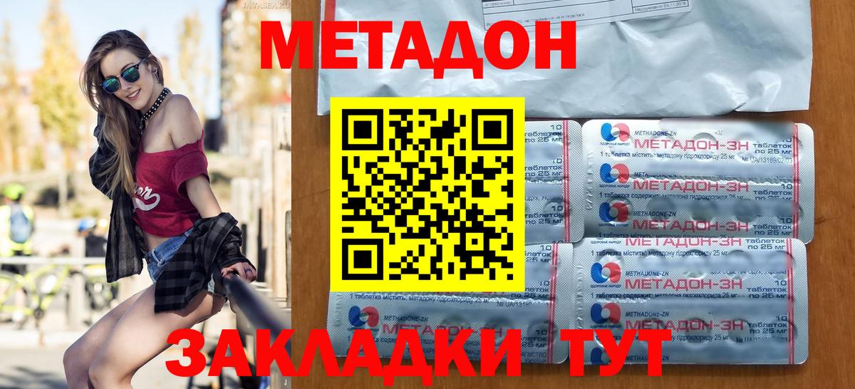 МЕТАДОН methadone  Вход с VPN  Мурманск 