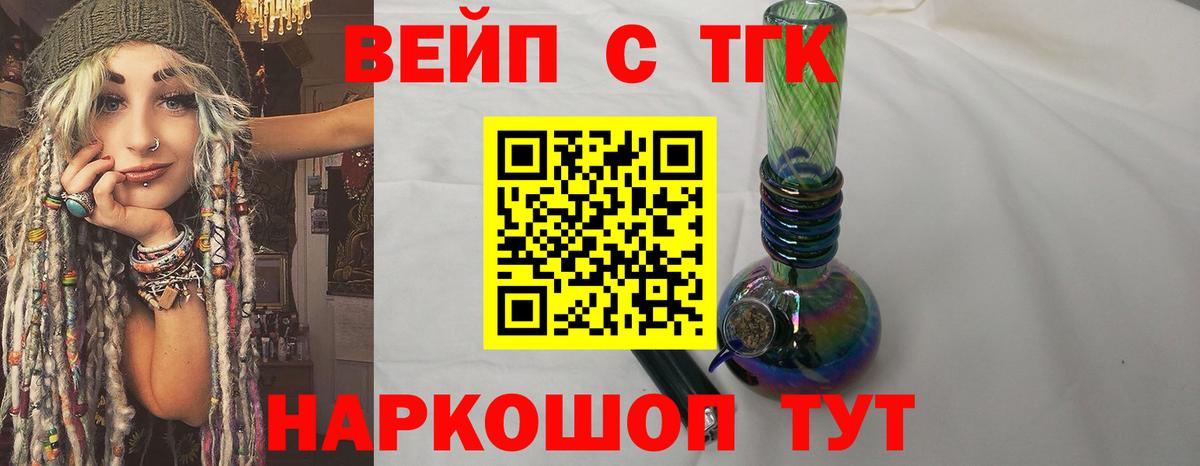 Мурманск  купить наркоту  Вход с VPN  ТГК жижа  ТГК вейп с тгк 